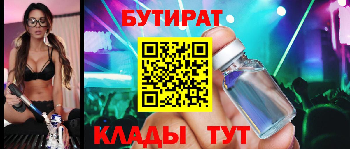 БУТИРАТ  Бутират жидкий экстази  Вход с VPN  Сертолово 