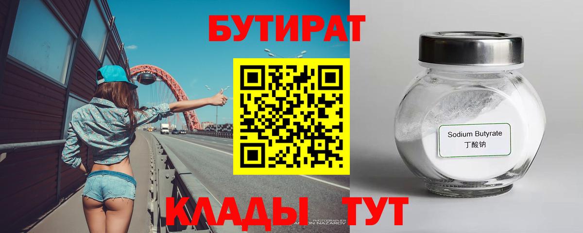 Бутират бутик Сертолово
