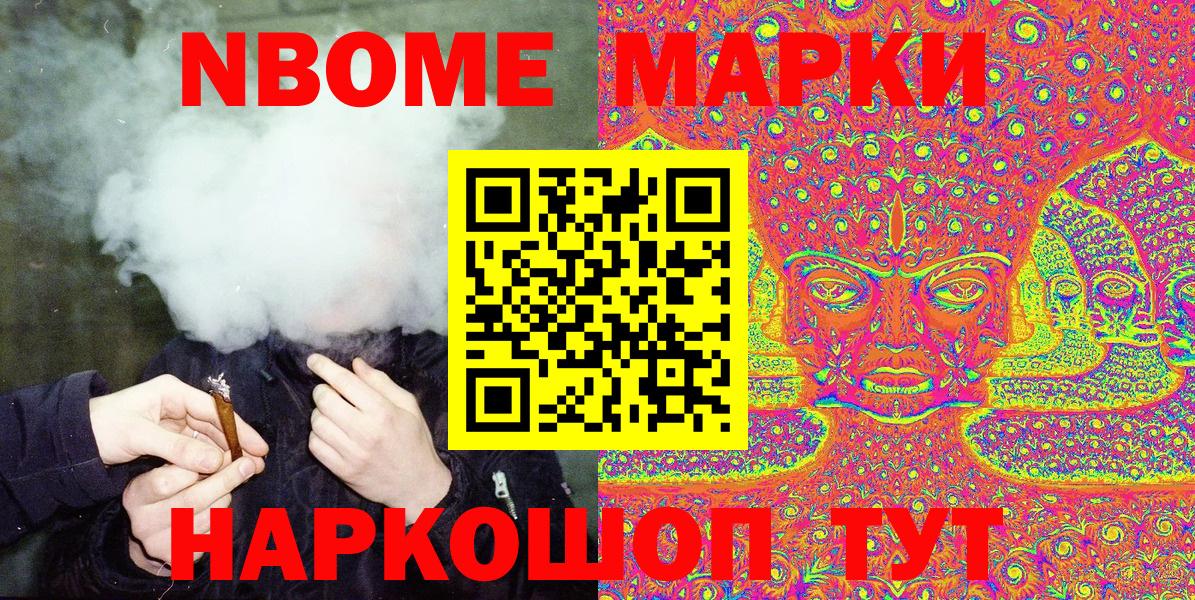 Наркотические марки 1500мкг Сертолово